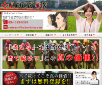 ロックオン（LOCK ON）　競馬予想サイト