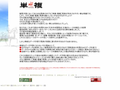 単複.izm（単複イズム）　競馬予想サイト