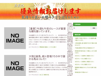 トータルチェック　競馬予想サイト