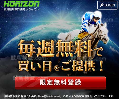 ホライズン　競馬予想サイト