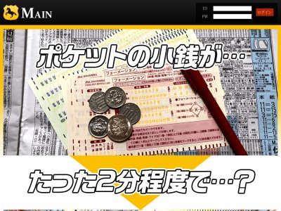 メイン(MAIN)　競馬予想サイト