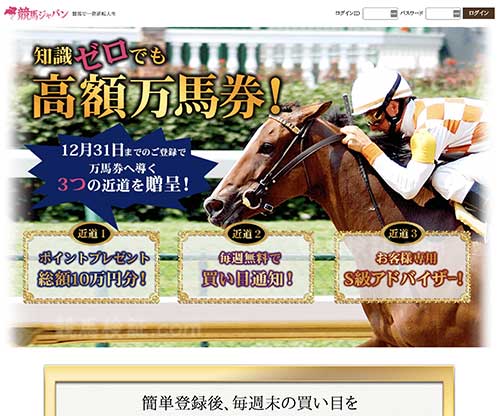 競馬ジャパン　競馬予想サイト