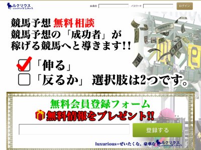 競馬ルクリウス　競馬予想サイト