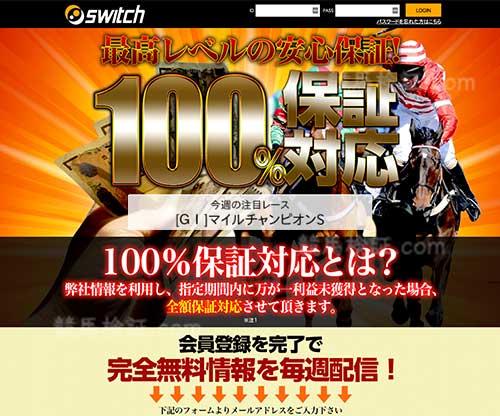 スイッチ(SWITCH)　競馬予想サイト