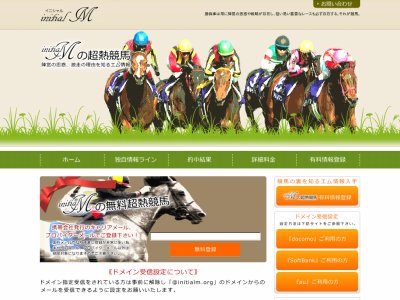 イニシャルM(initialM)　競馬予想サイト