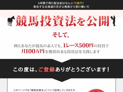 北海道の天才公務員から引き継いだ競馬投資法　競馬予想サイト