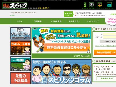 競馬スピリッツという競馬予想サイトの画像