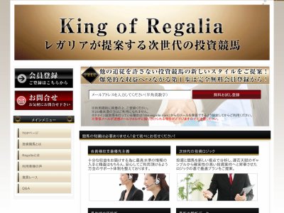 レガリア(Regalia)　競馬予想サイト