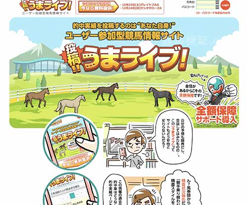 うまライブという競馬予想サイトの画像