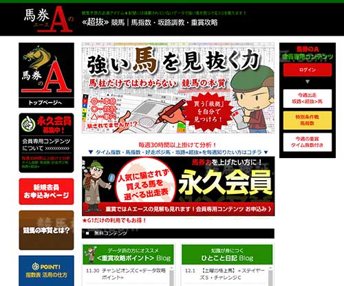 馬券のA(エース)　競馬予想サイト