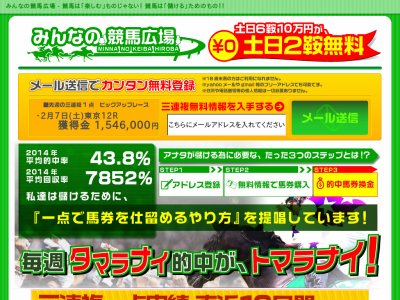 みんなの競馬広場　競馬予想サイト