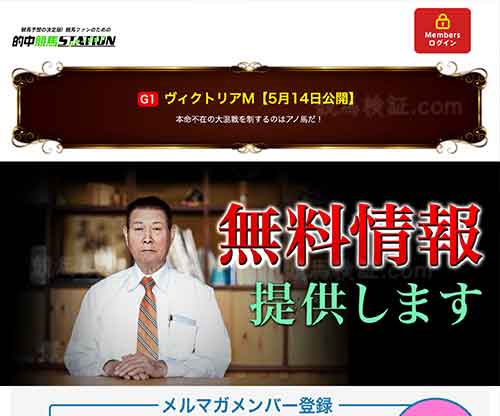 的中競馬ステーション（元・大川慶次郎の地方競馬予想）　競馬予想サイト