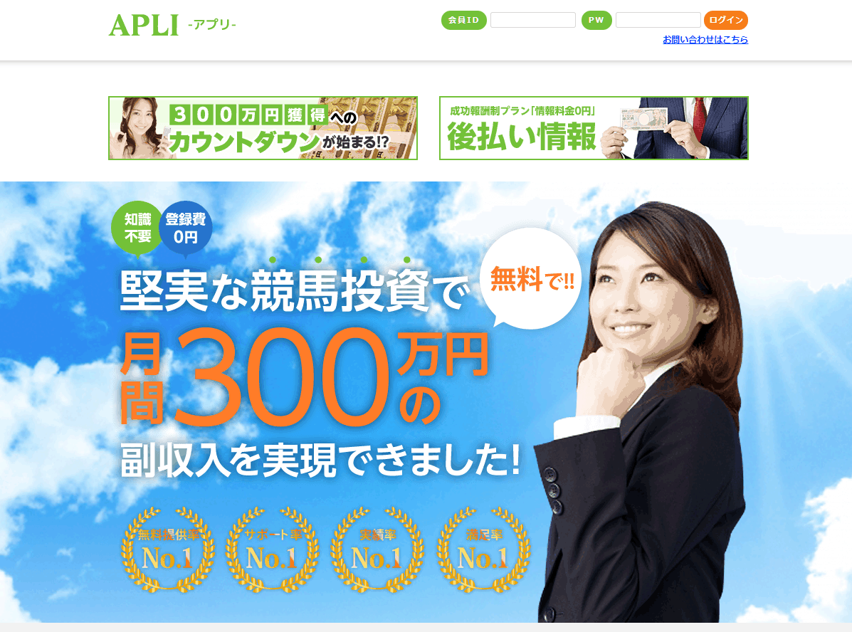 アプリ(APLI)　競馬予想サイト