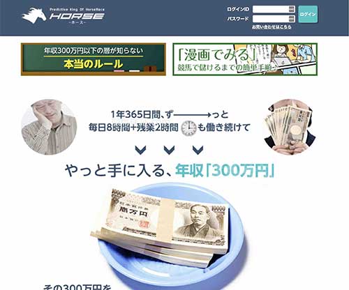 Horse(ホース)　競馬予想サイト