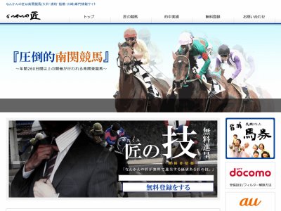 なんかんの匠　競馬予想サイト