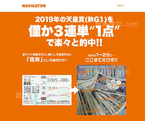 ナビゲーター　競馬予想サイト