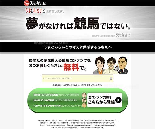 うまとみらいとという競馬予想サイトの画像