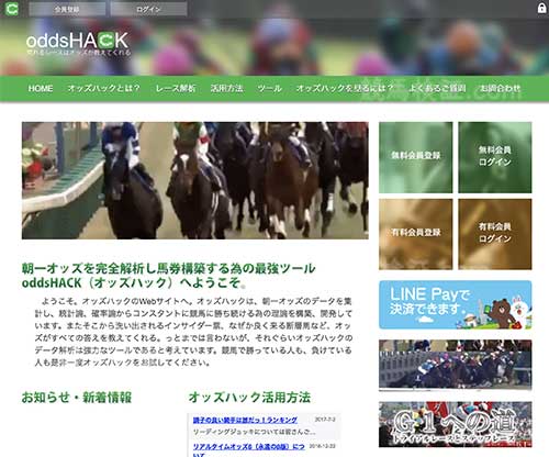 オッズハック (oddsHACK)　競馬予想サイト