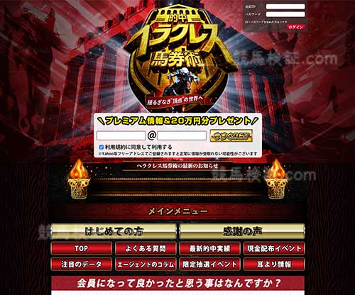 的中ヘラクレス馬券術　競馬予想サイト