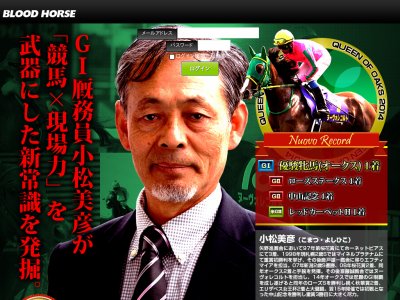 ブラッドホース(BLOOD HORSE)　競馬予想サイト