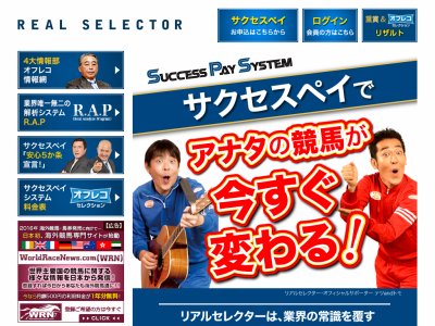 リアルセレクター　競馬予想サイト