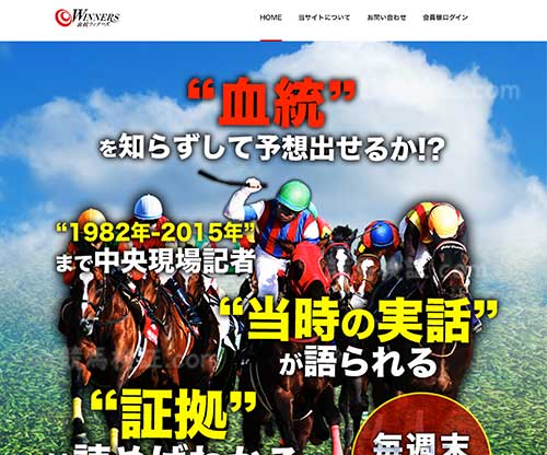 血統ウィナーズ　競馬予想サイト