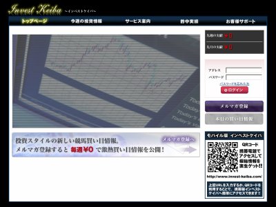 インベストケイバ (Invest Keiba)　競馬予想サイト