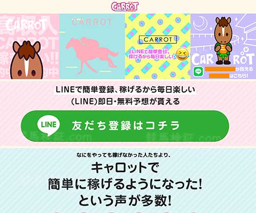 キャロット　競馬予想サイト
