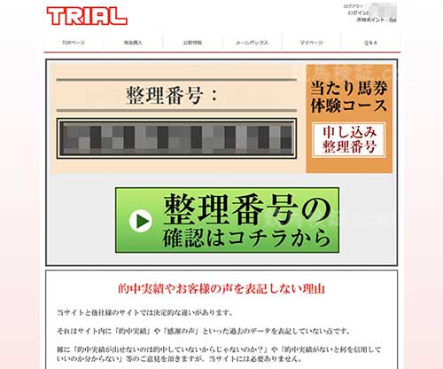 TRIAL(トライアル)　競馬予想サイト