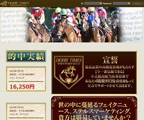 ダービータイムズ という競馬予想サイトの画像