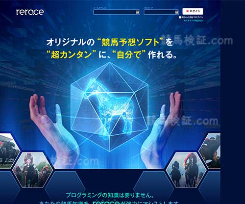 rerace(リレース)　競馬予想サイト