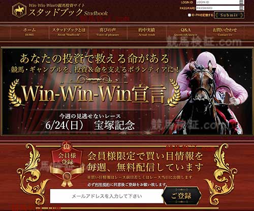 スタッドブック　競馬予想サイト