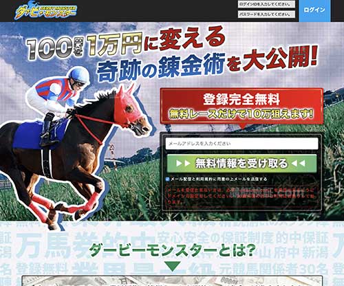 ダービーモンスター　競馬予想サイト