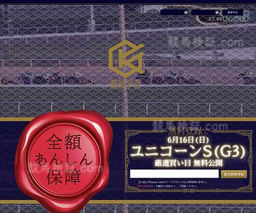 競馬学会　競馬予想サイト