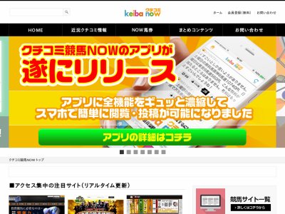 クチコミ競馬NOW　口コミ競馬NOW　競馬予想サイト