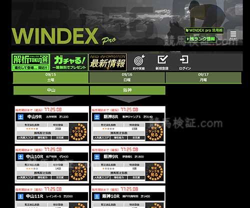 ザイプロ(WINDEX pro)　競馬予想サイト