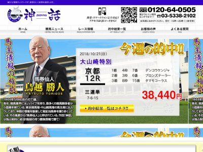 神話　競馬予想サイト