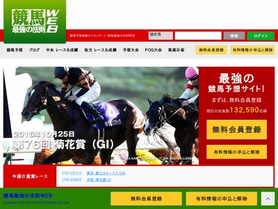 競馬最強の法則WEB　競馬予想サイト