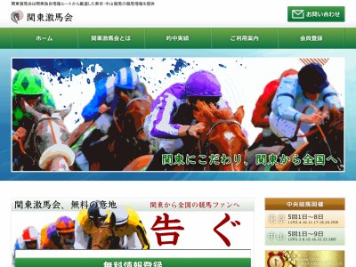 関東激馬会　競馬予想サイト