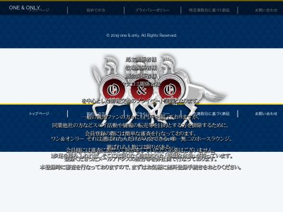 ワンアンドオンリー　競馬予想サイト