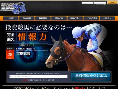 高配当21という競馬予想サイトの画像