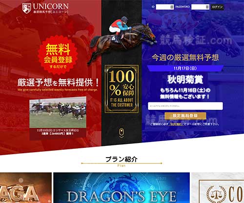 競馬予想ユニコーンという競馬予想サイトの画像