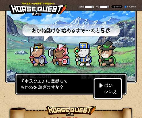 ホースクエスト　競馬予想サイト