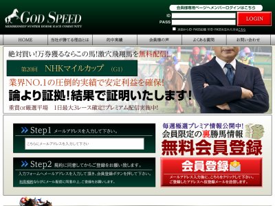ゴッドスピード(GOD SPEED)　競馬予想サイト