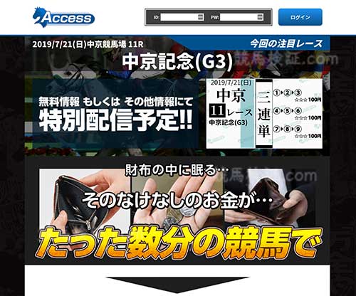 アクセス(Access)という競馬予想サイトの画像