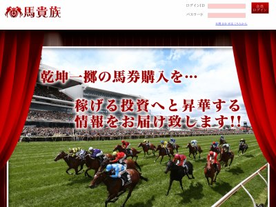 馬貴族　競馬予想サイト