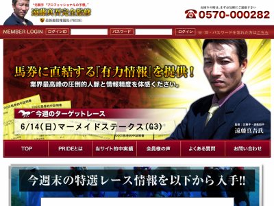 プライド 最新鋭情報競馬PRIDE　競馬予想サイト