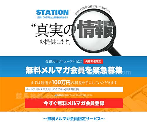 STATION(ステーション)　競馬予想サイト