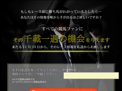 競馬インサイダー　競馬予想サイト