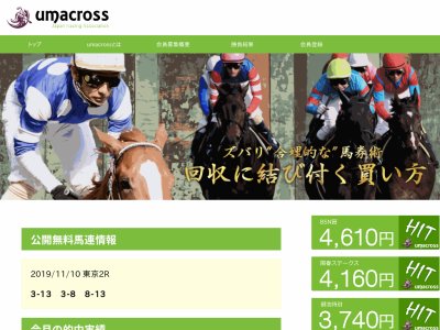 ウマクロス(umacross)という競馬予想サイトの画像